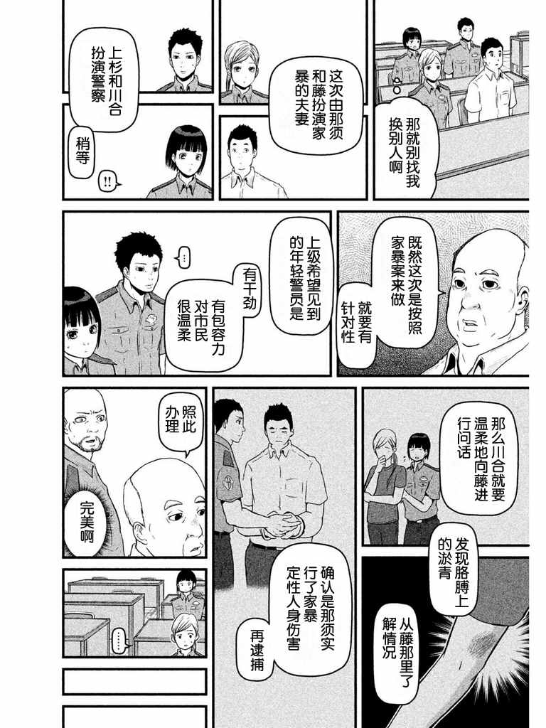 巡警勤务～女警的反击漫画,第79话町山署实践训练4图