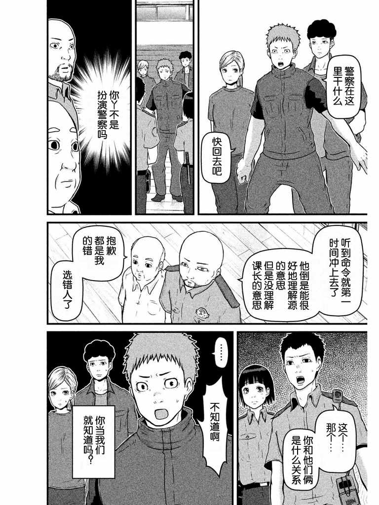 第79话町山署实践训练1