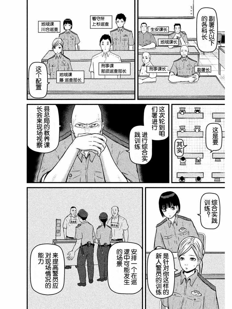 巡警勤务～女警的反击漫画,第79话町山署实践训练2图