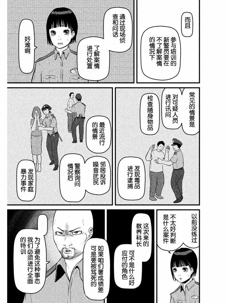 巡警勤务～女警的反击漫画,第79话町山署实践训练3图