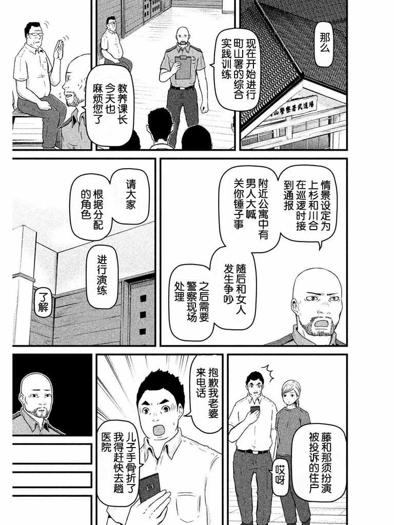 第79话町山署实践训练4