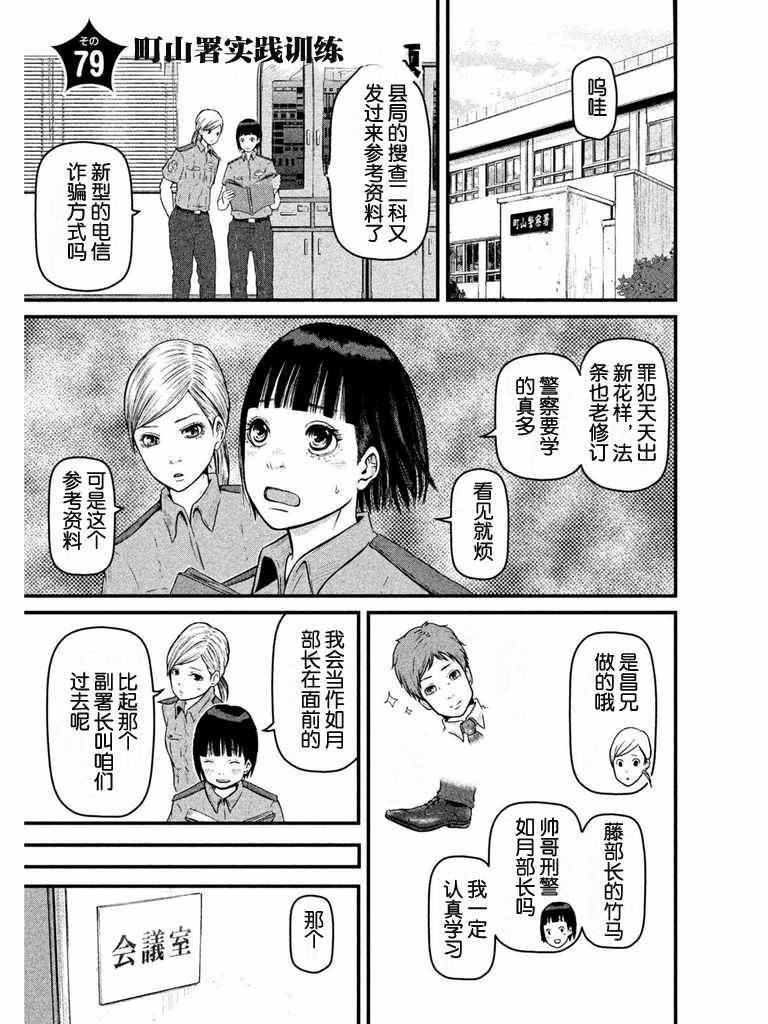 巡警勤务～女警的反击漫画,第79话町山署实践训练1图