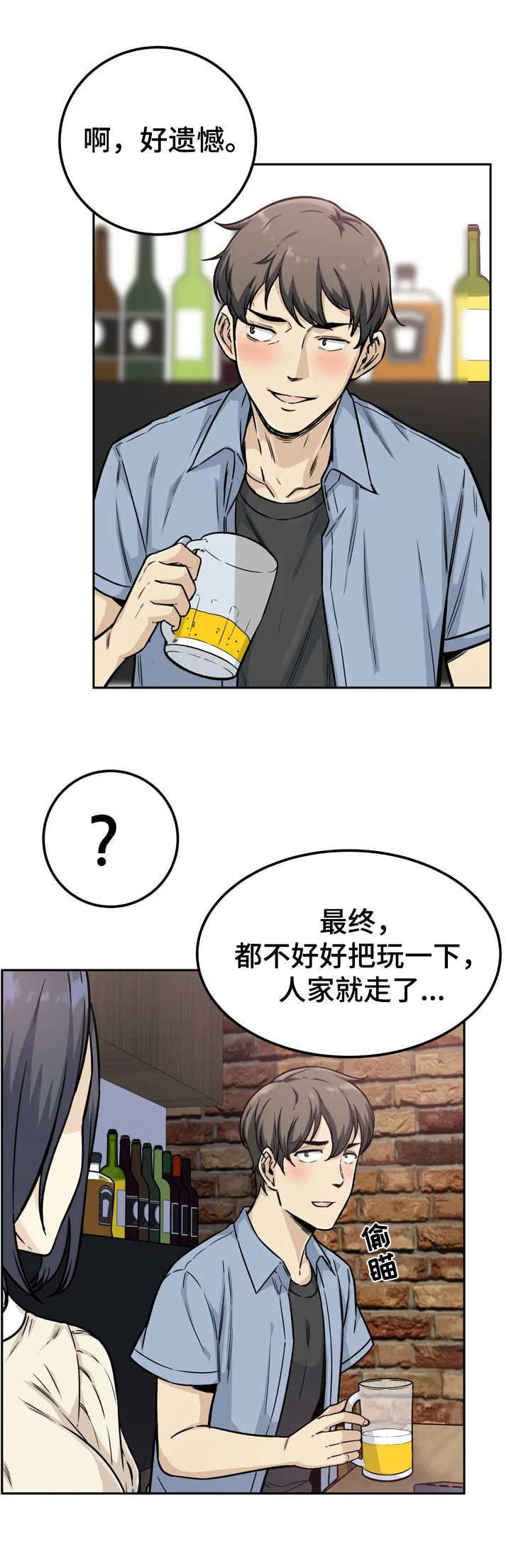 探视权答辩状漫画,第1章：女朋友5图