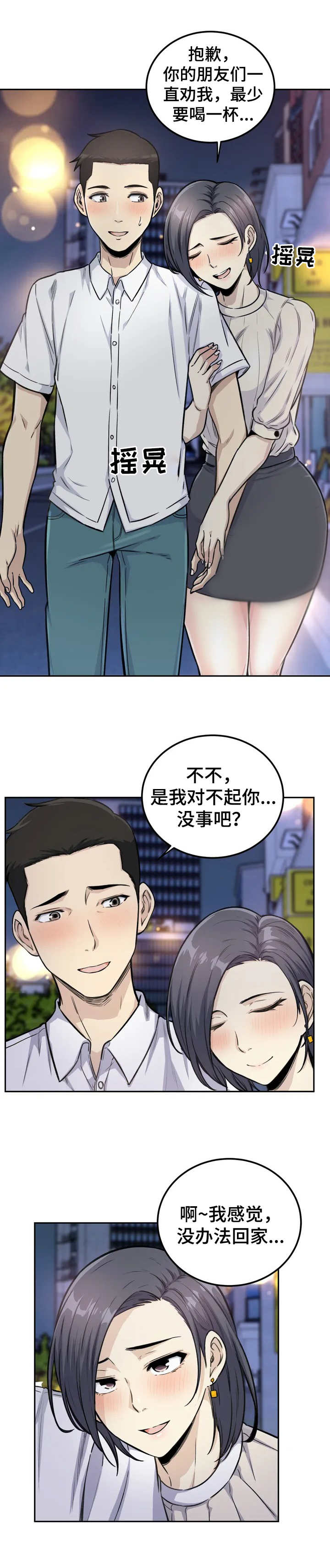 探视权答辩状漫画,第1章：女朋友3图