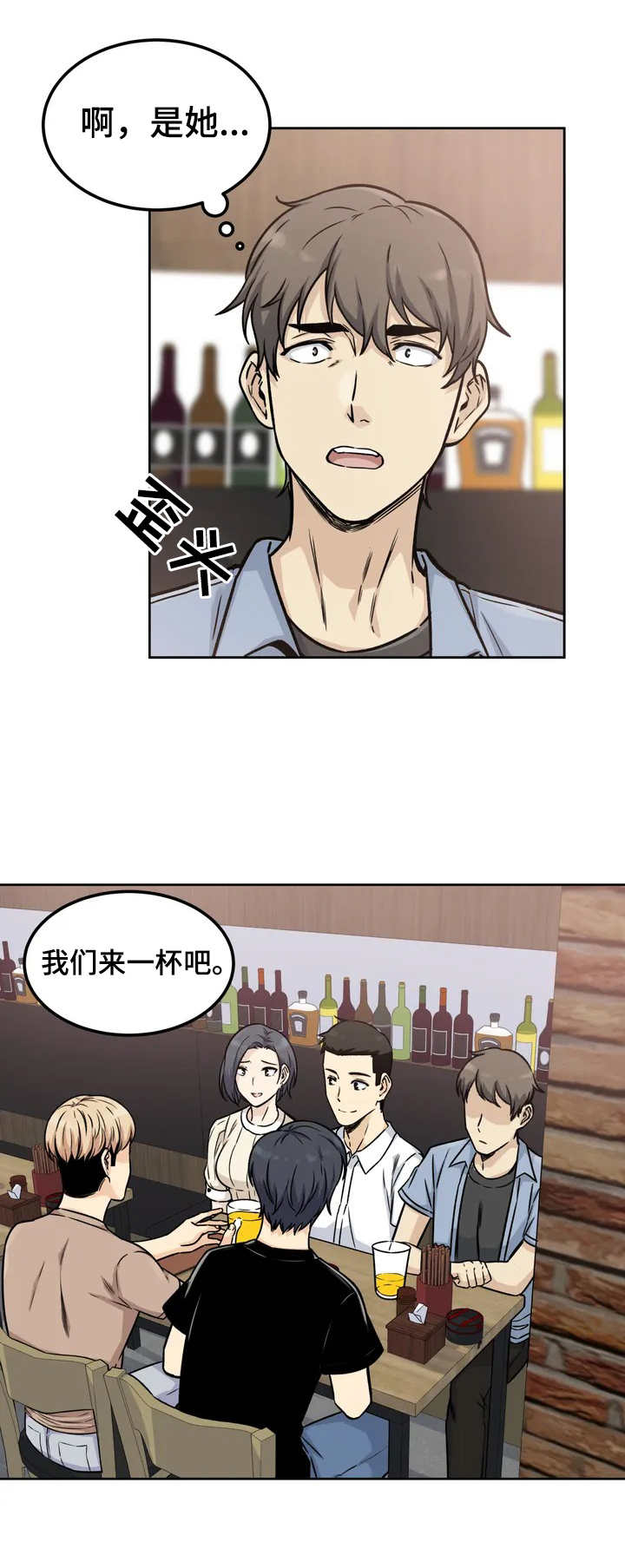 探视权答辩状漫画,第1章：女朋友2图