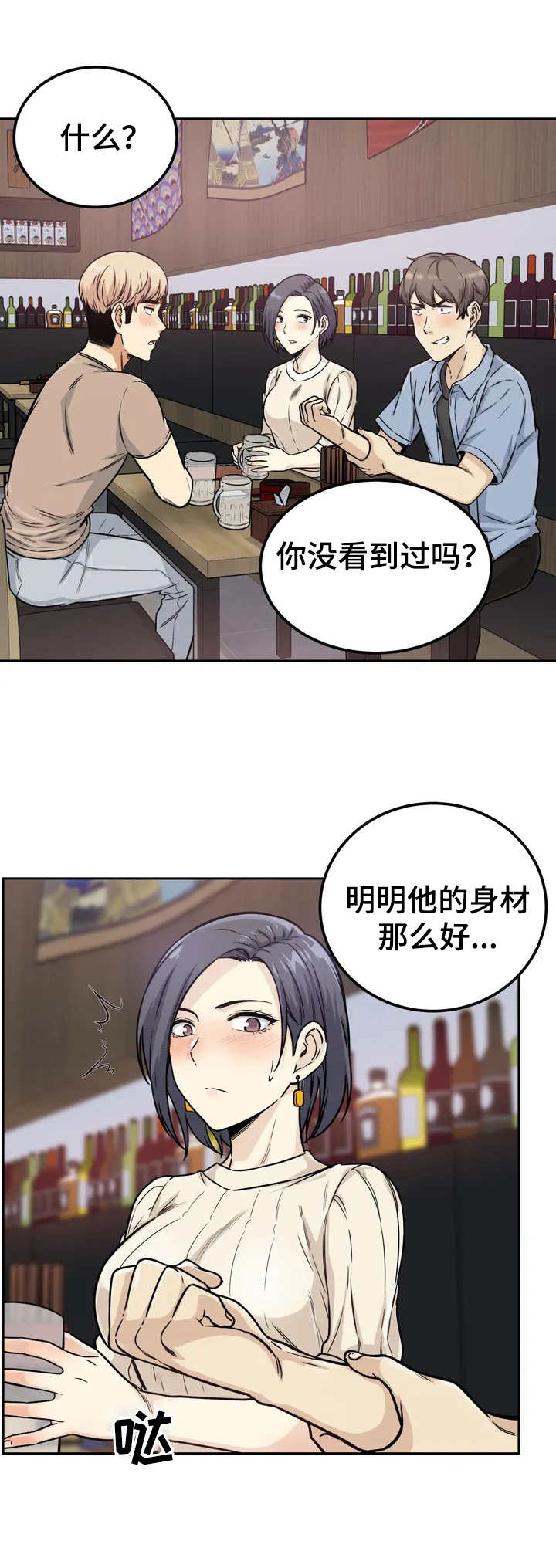 探视权答辩状漫画,第1章：女朋友1图