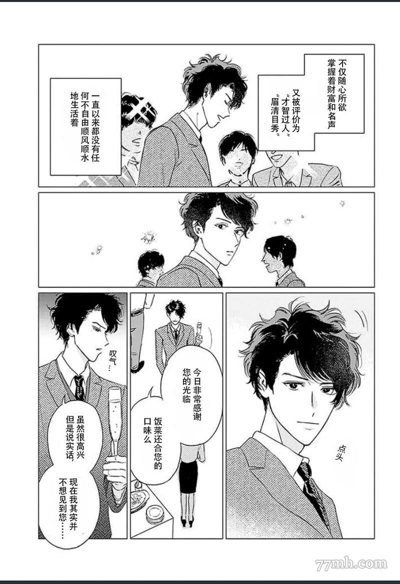 不死身的忌日漫画,第1话3图