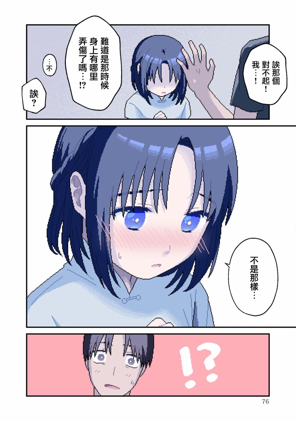 ilyas漫画,第7话异变4图