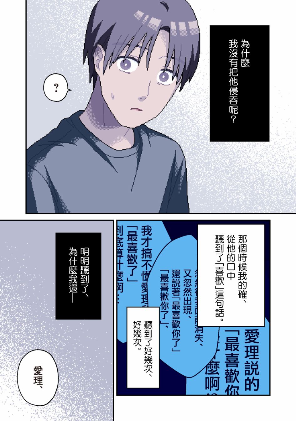 ilyas漫画,第7话异变1图