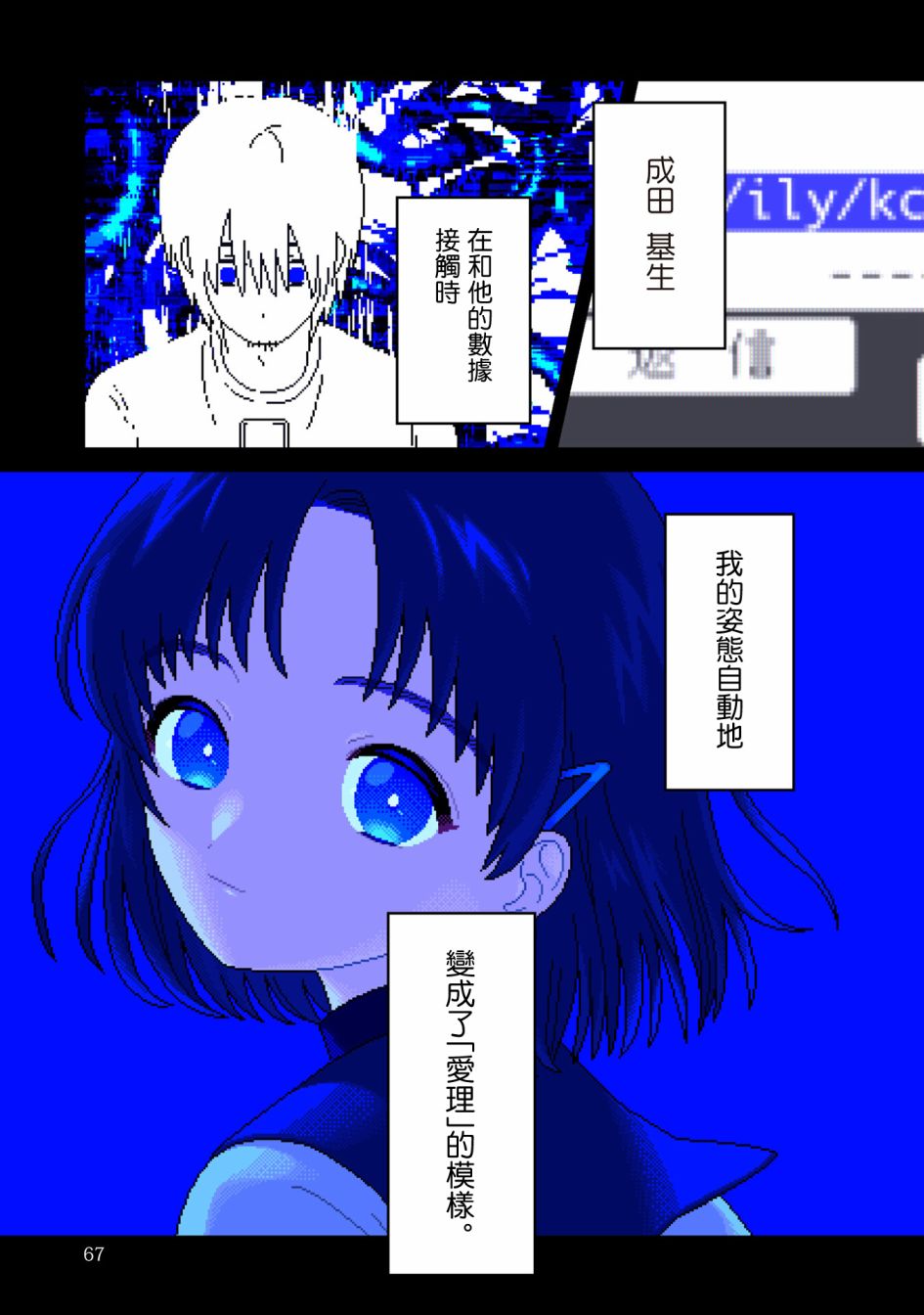 ilyas漫画,第7话异变5图