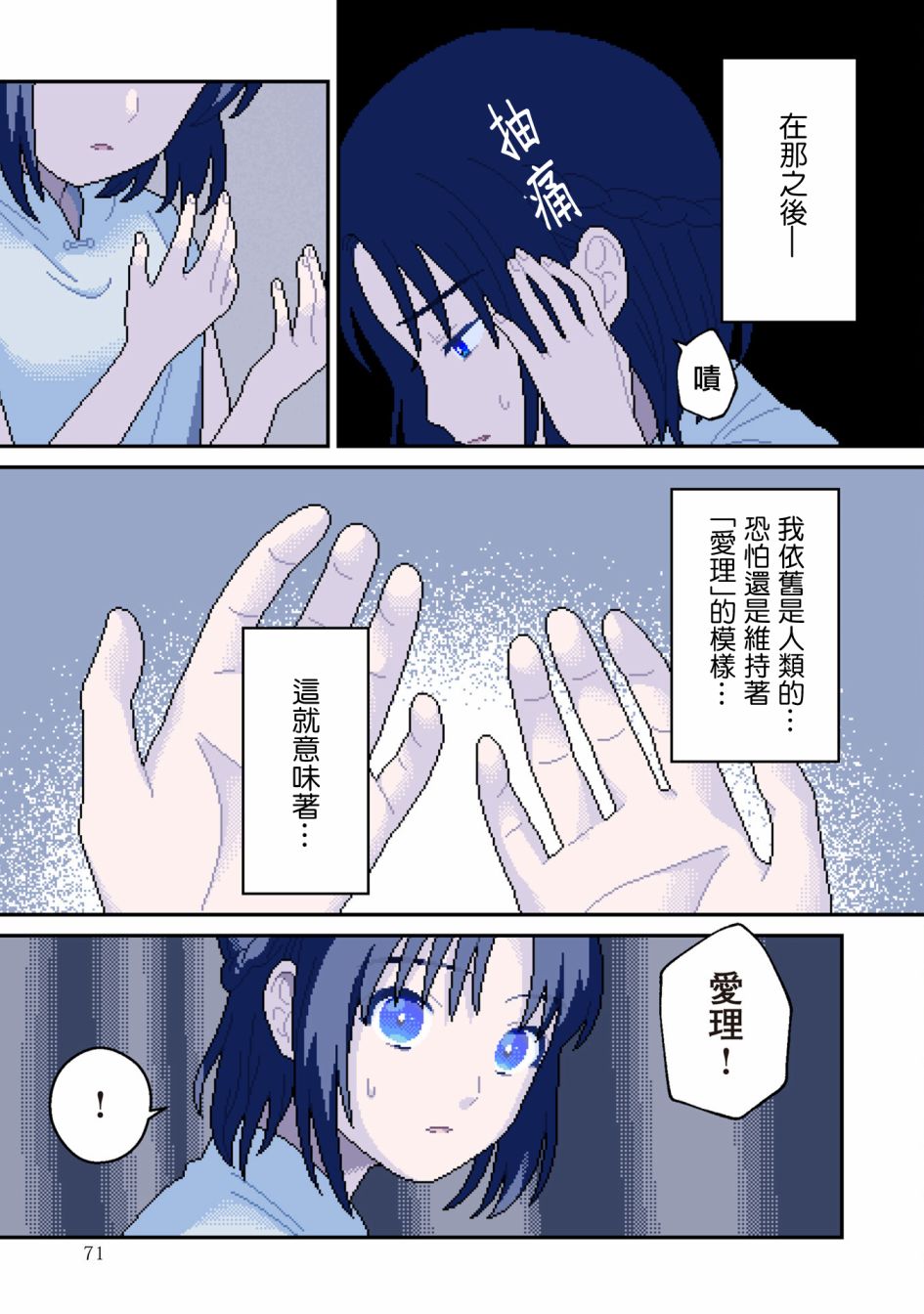 ilyas漫画,第7话异变4图