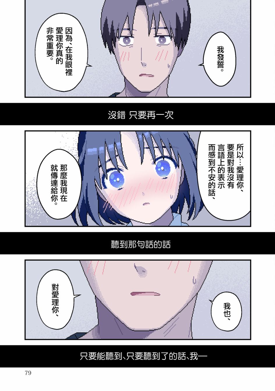 ilyas漫画,第7话异变2图