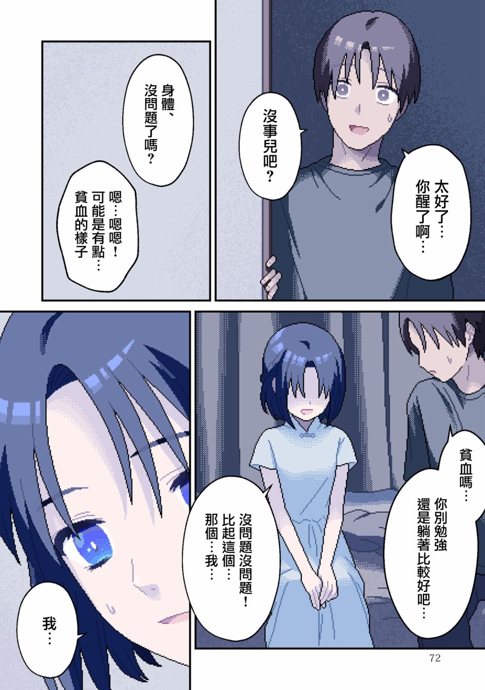 ilyas漫画,第7话异变5图