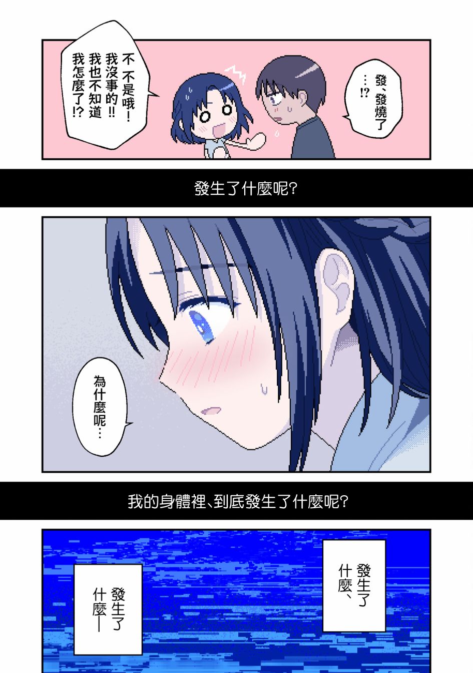 ilyas漫画,第7话异变5图