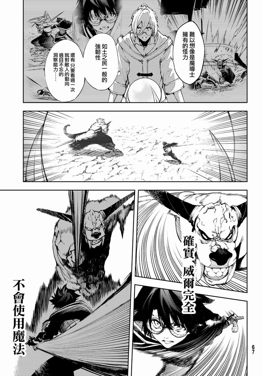 杖与剑的Wistoria漫画,第1话2图