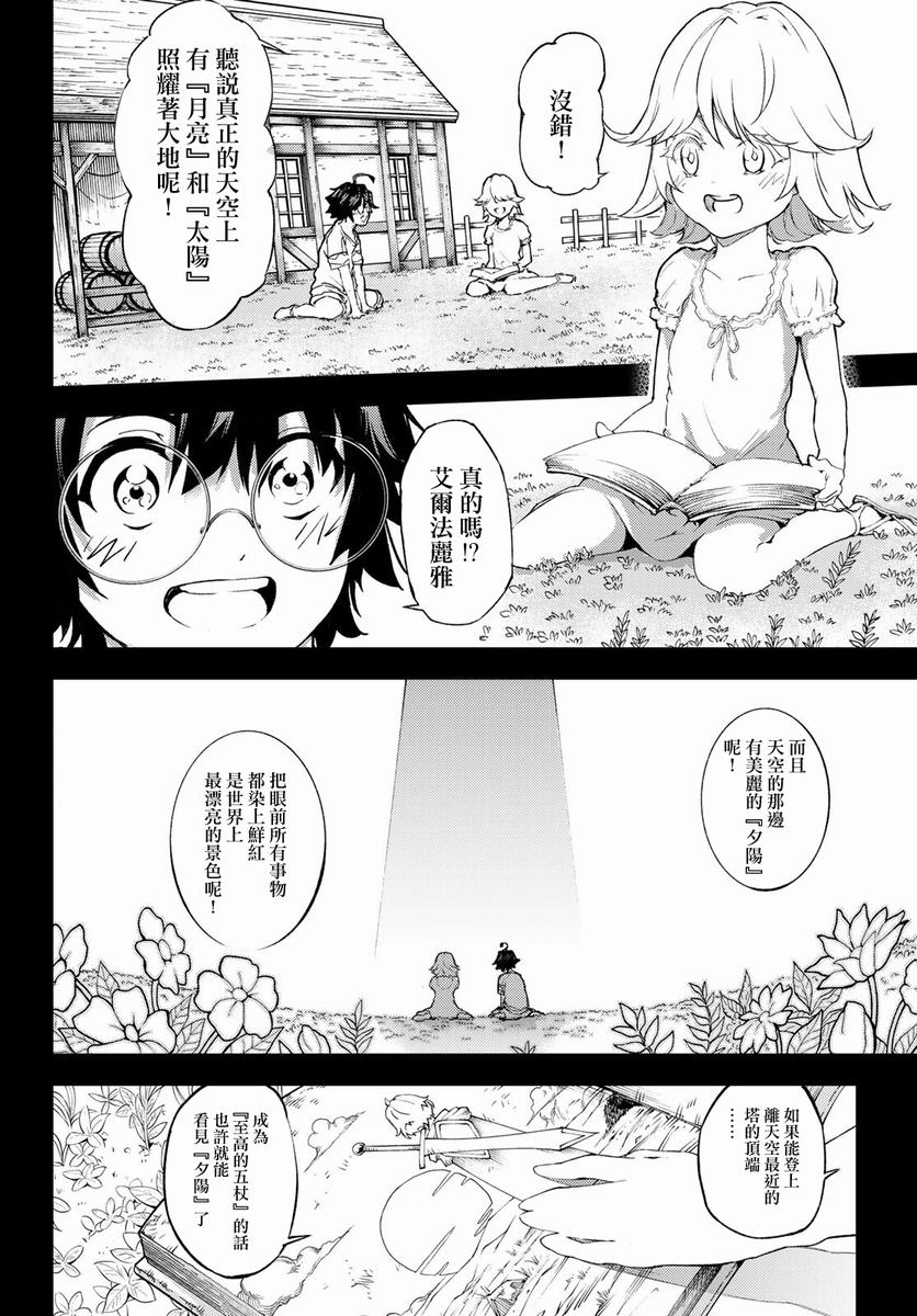 杖与剑的Wistoria漫画,第1话4图