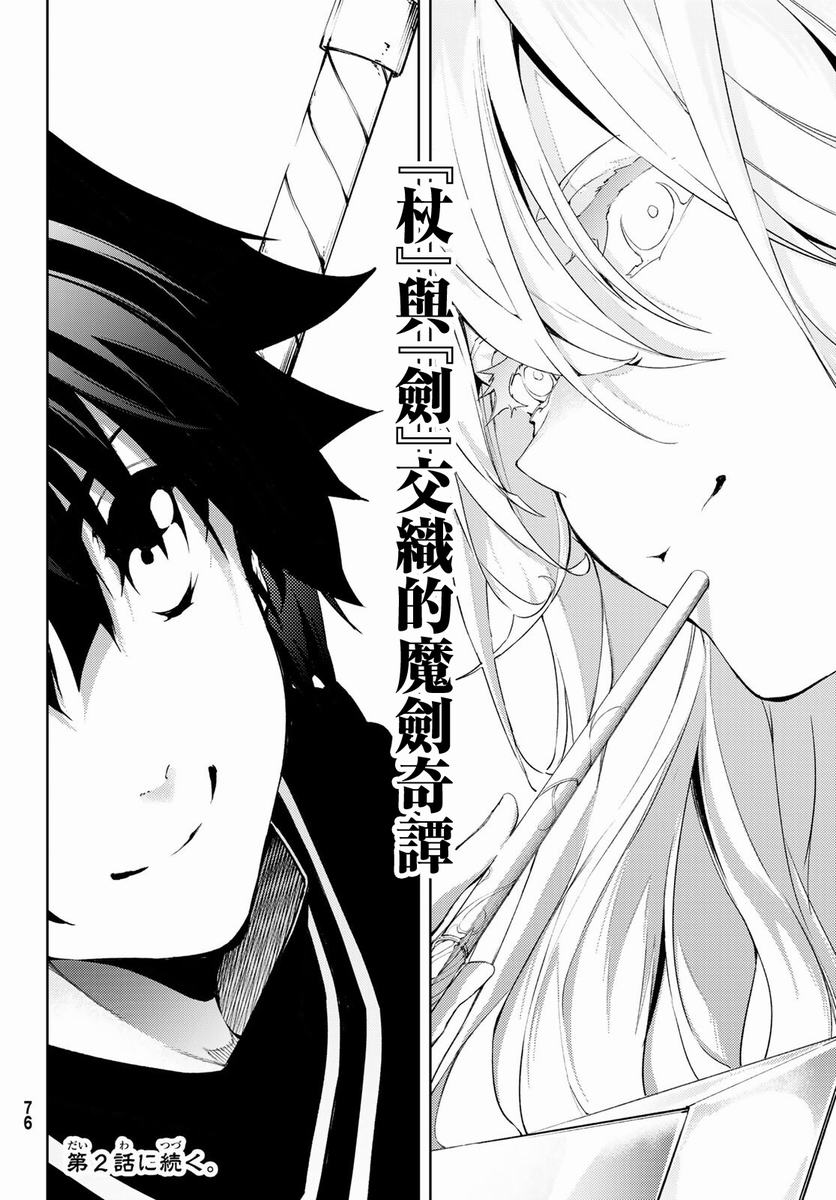 杖与剑的Wistoria漫画,第1话1图