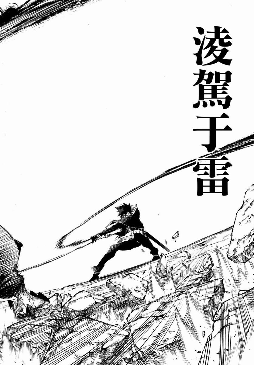 杖与剑的Wistoria漫画,第1话5图