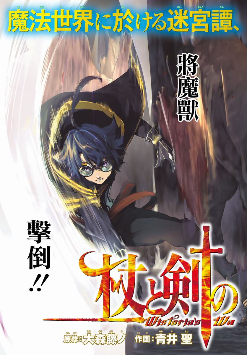 杖与剑的Wistoria漫画,第1话3图