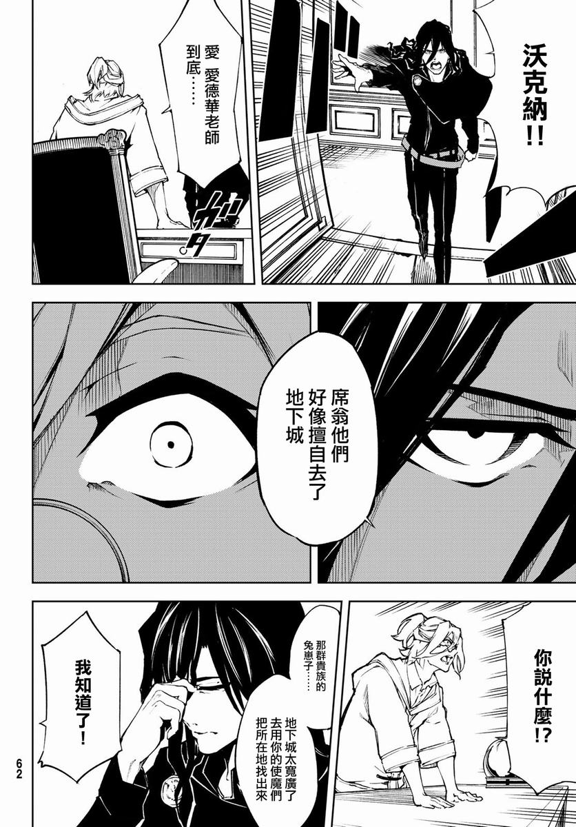 杖与剑的Wistoria漫画,第1话2图