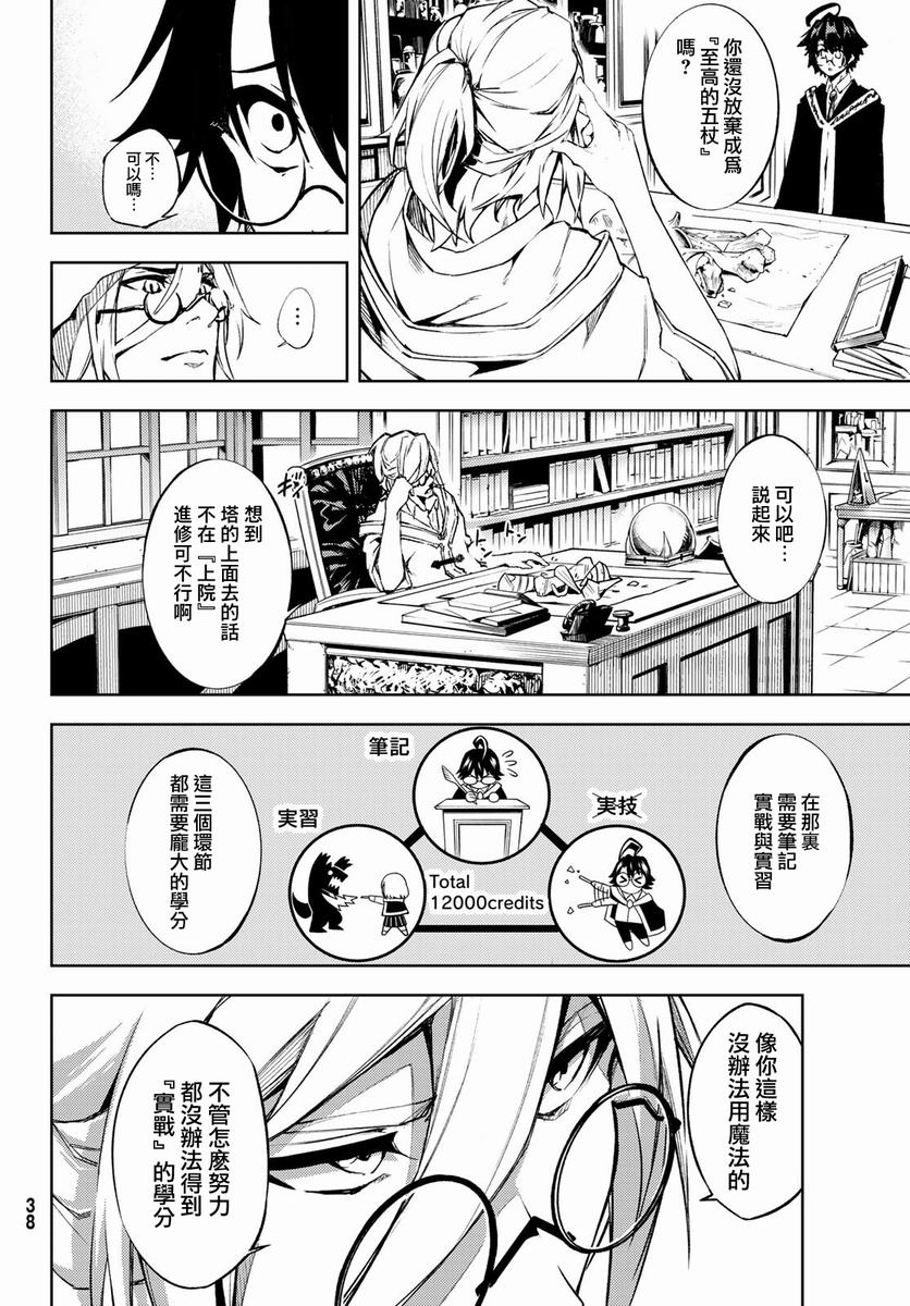 杖与剑的Wistoria漫画,第1话5图