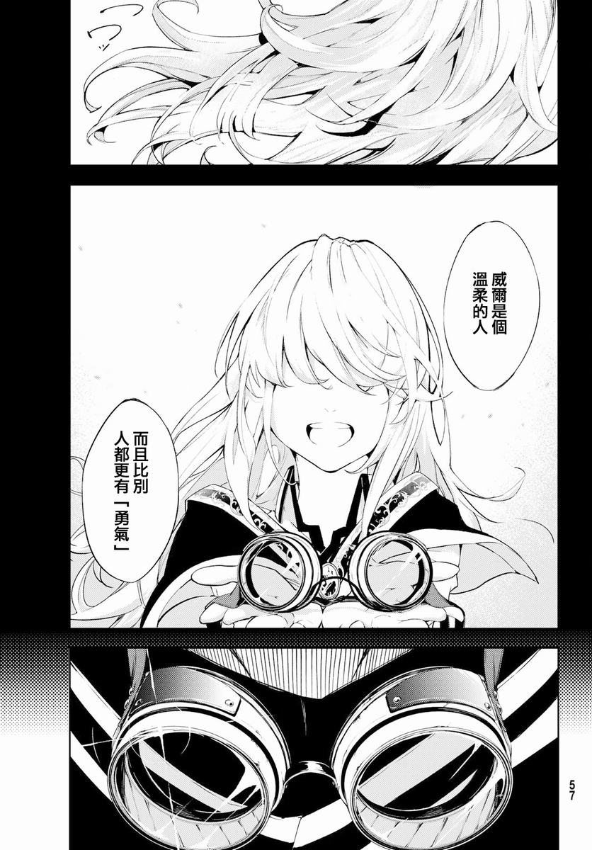 杖与剑的Wistoria漫画,第1话2图