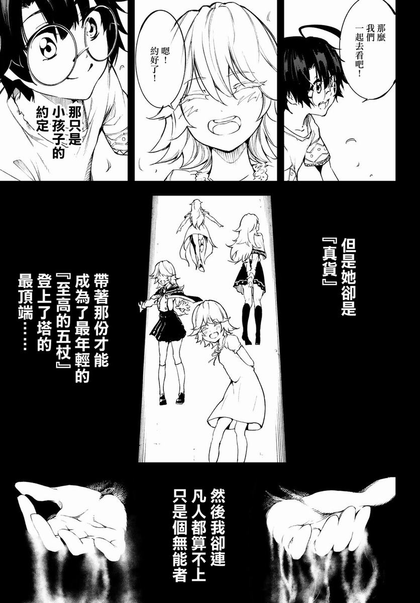 杖与剑的Wistoria漫画,第1话5图