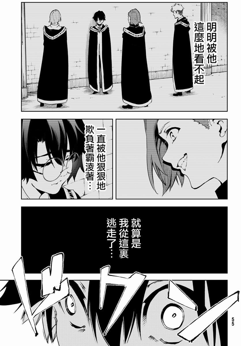 杖与剑的Wistoria漫画,第1话5图