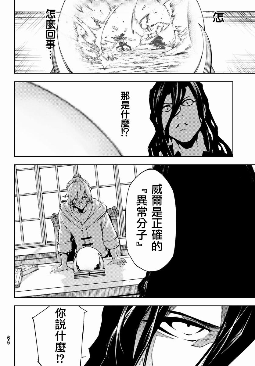 杖与剑的Wistoria漫画,第1话1图