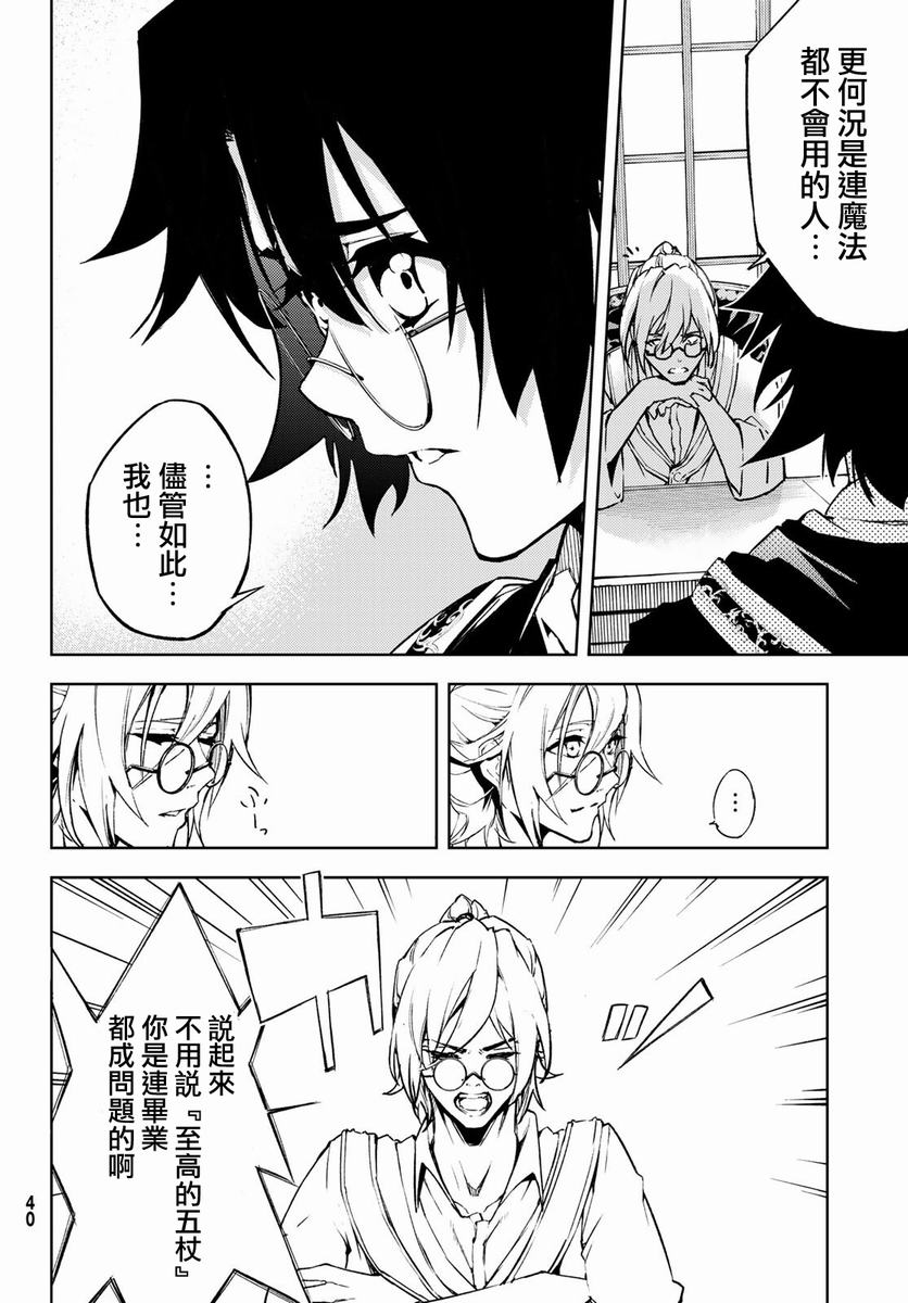 杖与剑的Wistoria漫画,第1话2图