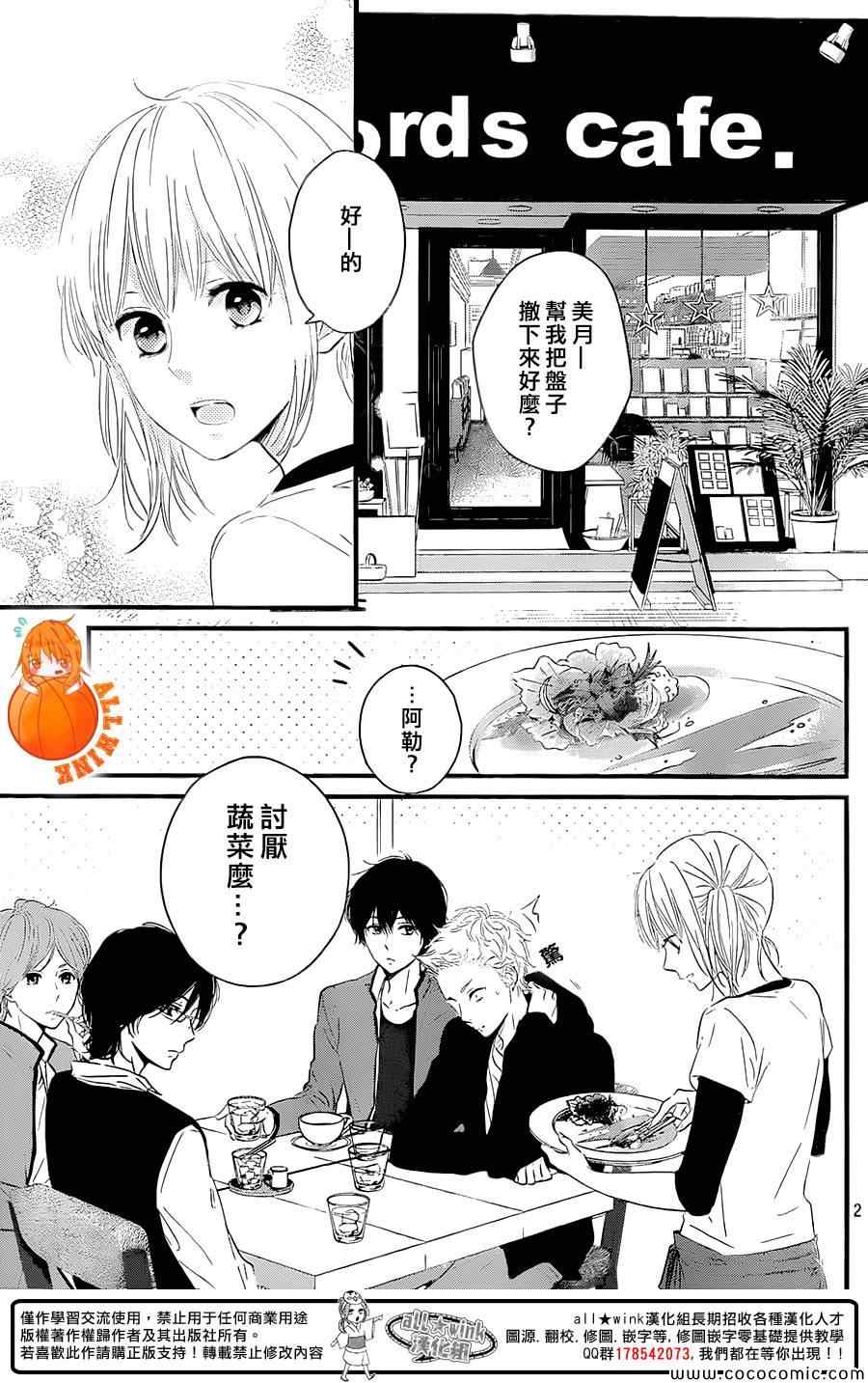 守望春天的我们漫画,第2话2图