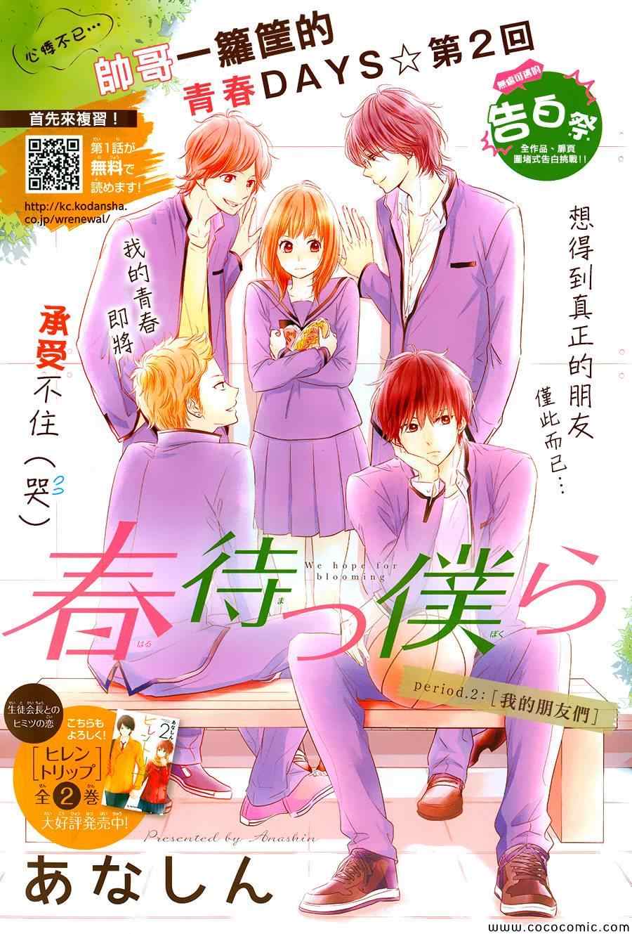 守望春天的我们漫画,第2话1图