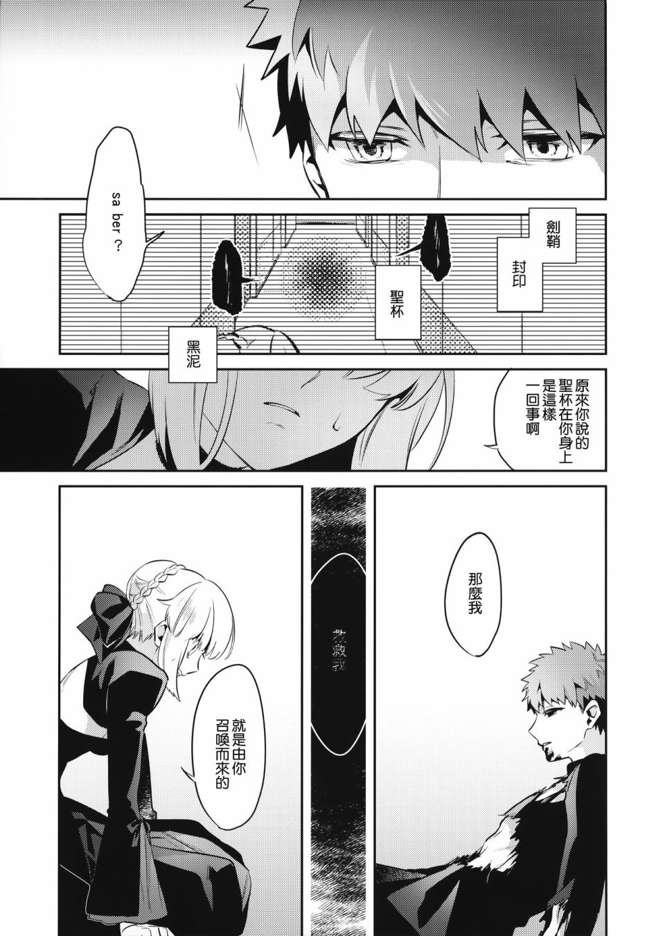 FATE IF外传 言峰士郎漫画,第3话2图