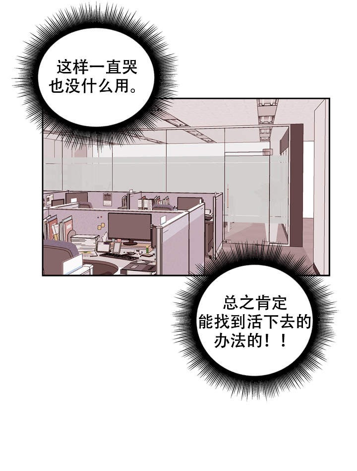 X虐待部长漫画,第6话5图