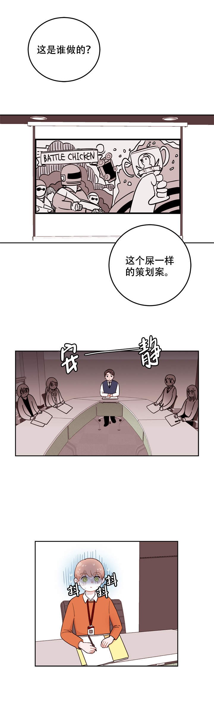 X虐待部长漫画,第6话1图