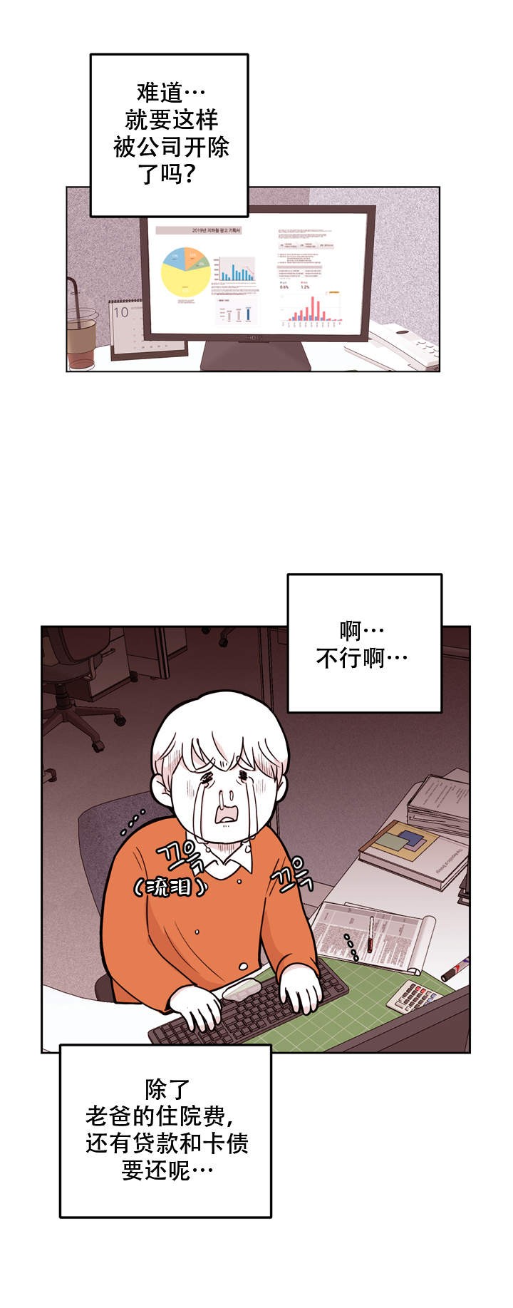 X虐待部长漫画,第6话3图