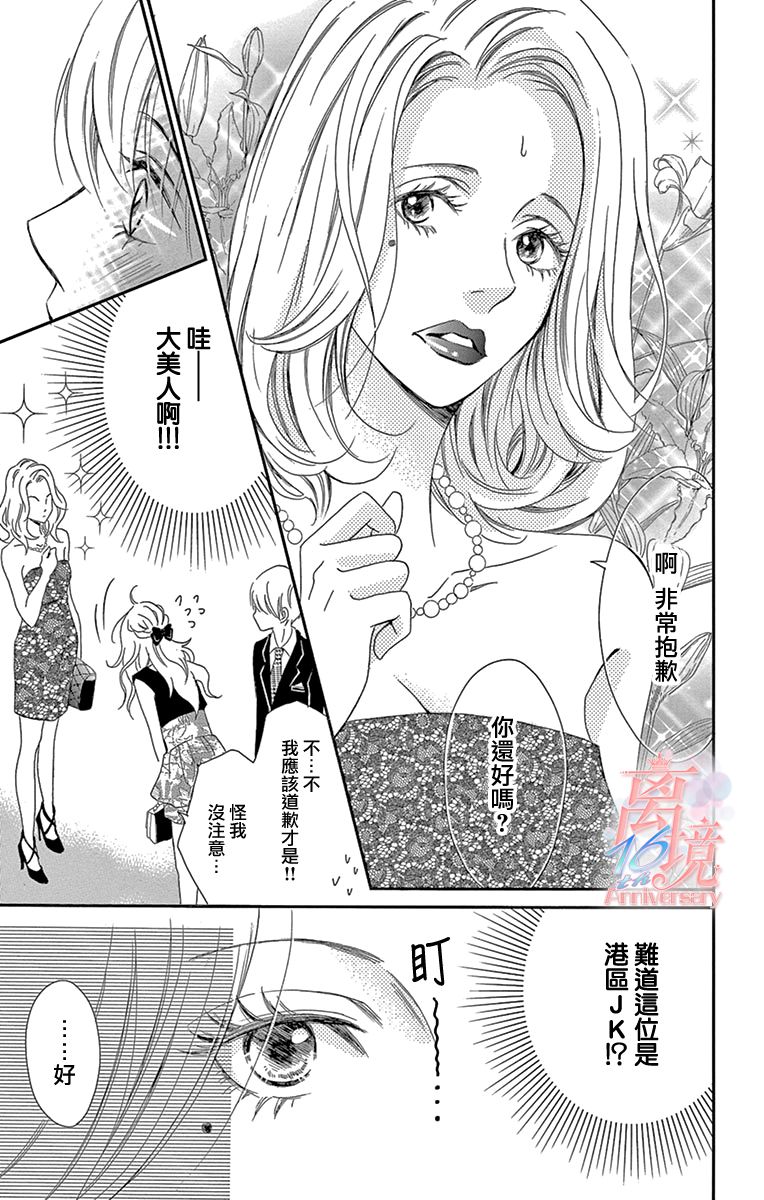 港区JK漫画,第2话5图