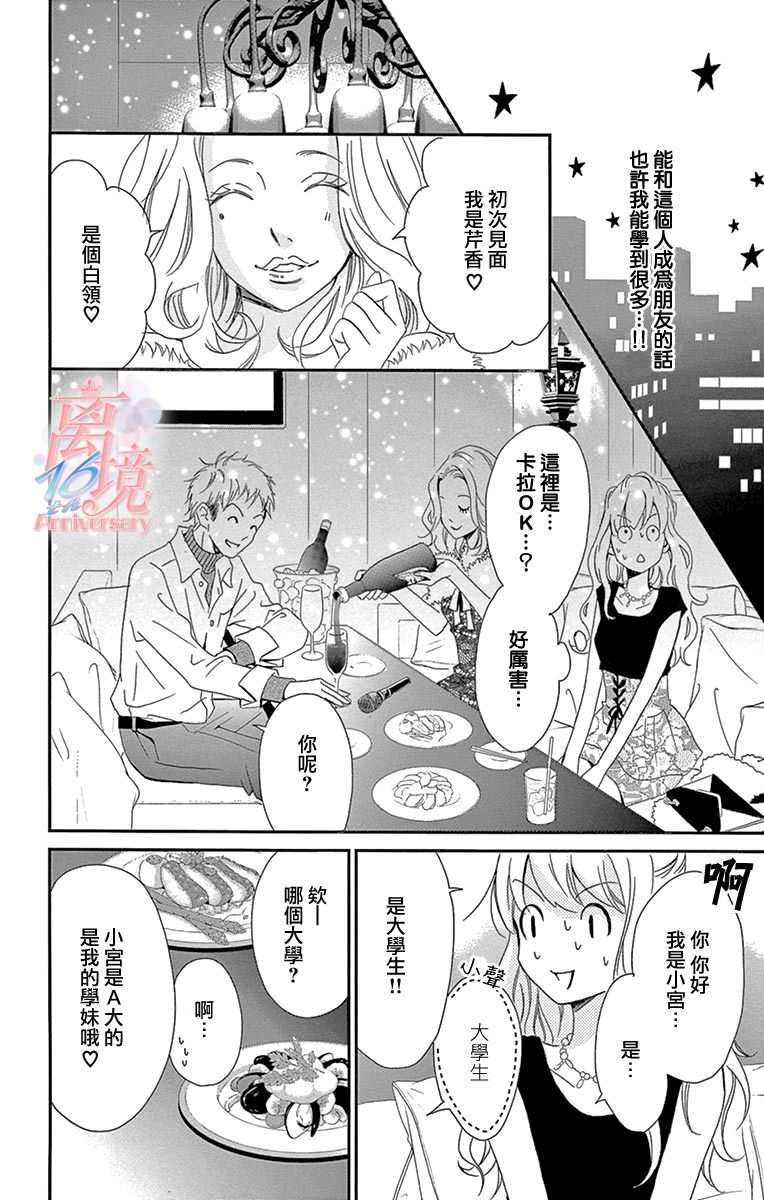 港区JK漫画,第2话3图