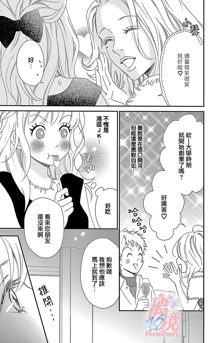 港区JK漫画,第2话4图