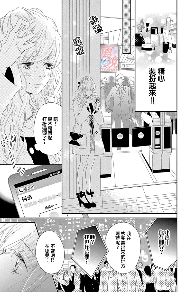 港区JK漫画,第2话4图