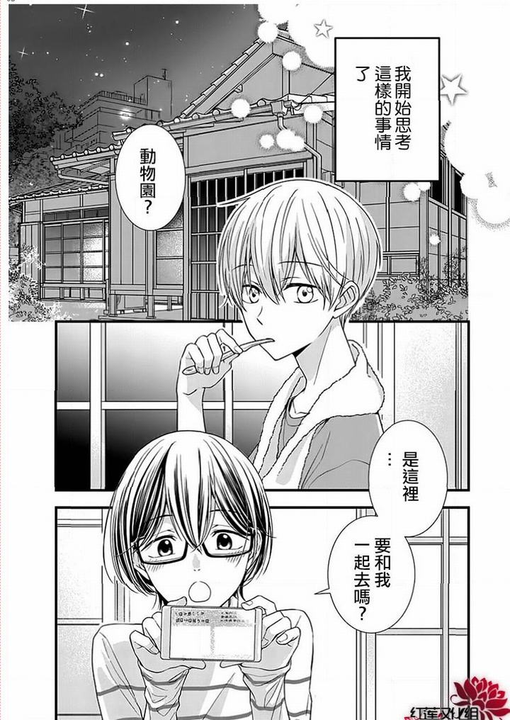 只是一部家庭剧漫画,第4话3图