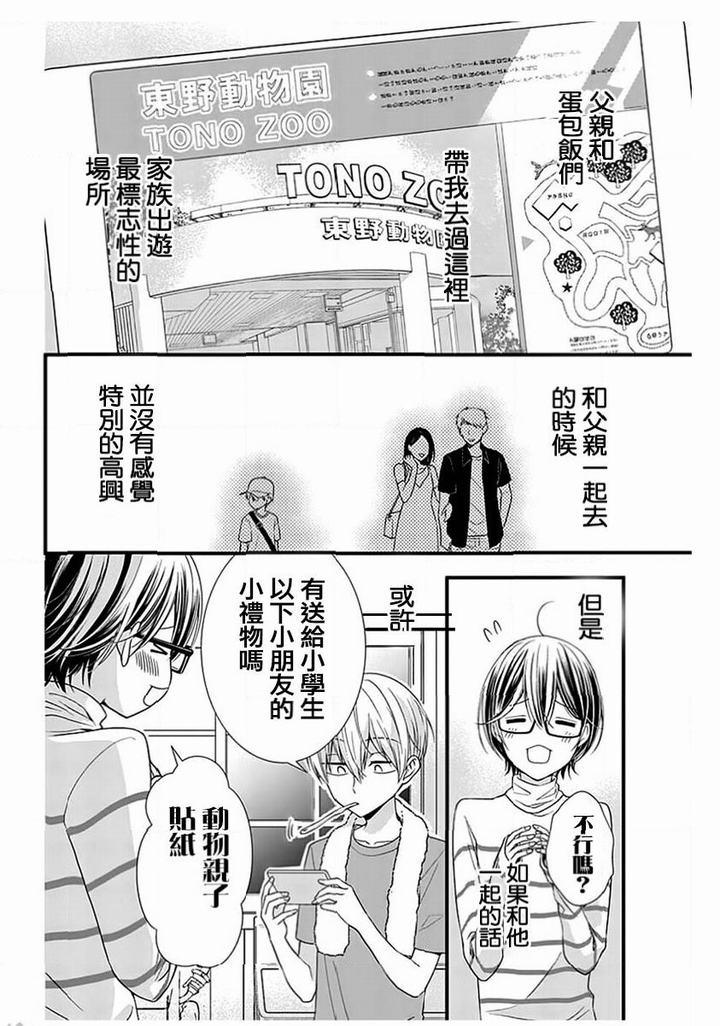 只是一部家庭剧漫画,第4话4图