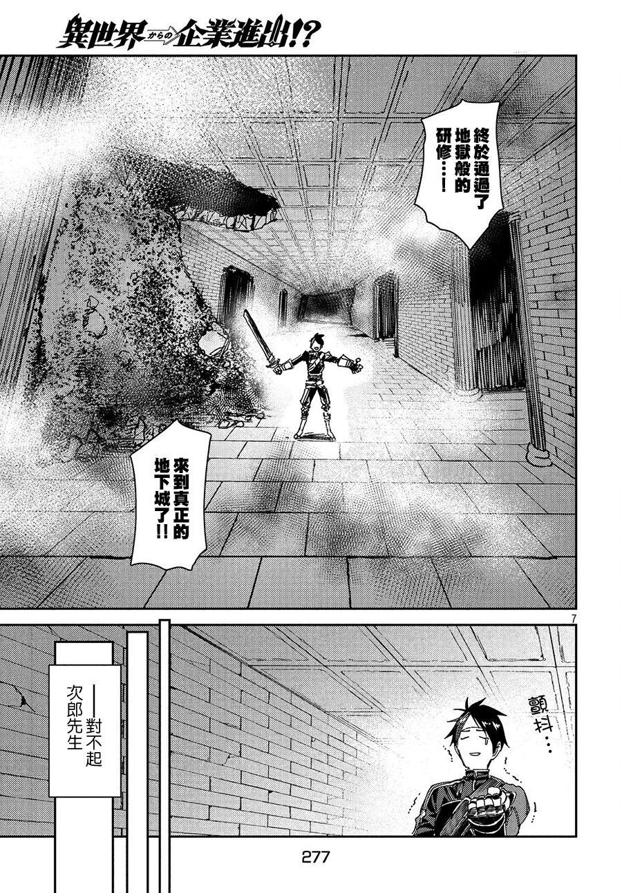 从异世界开始的业务拓展漫画,第7话2图