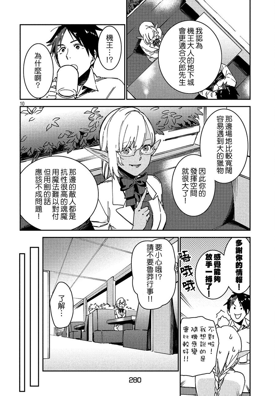 从异世界开始的业务拓展漫画,第7话5图