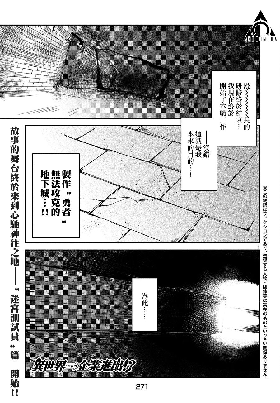 从异世界开始的业务拓展漫画,第7话1图