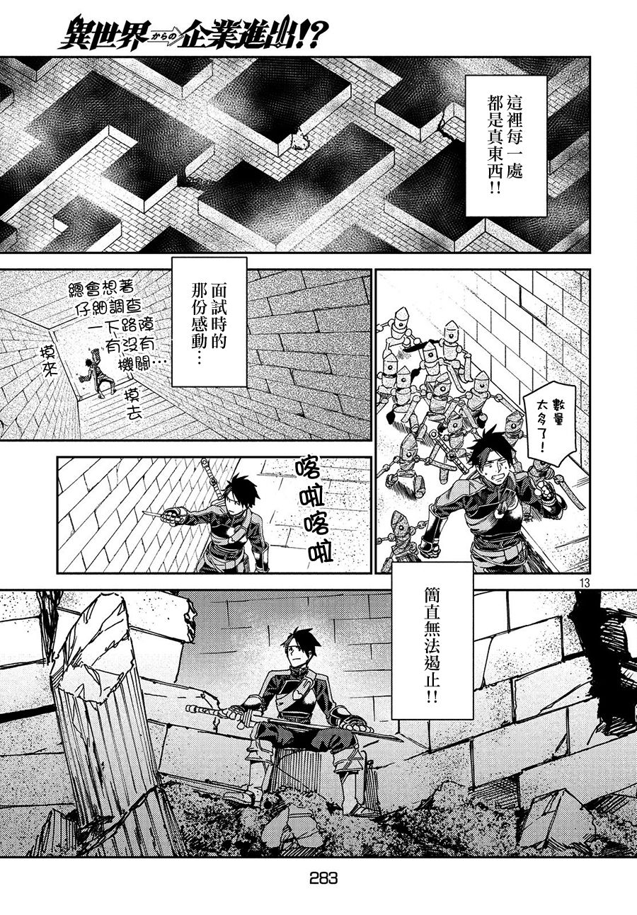 从异世界开始的业务拓展漫画,第7话3图