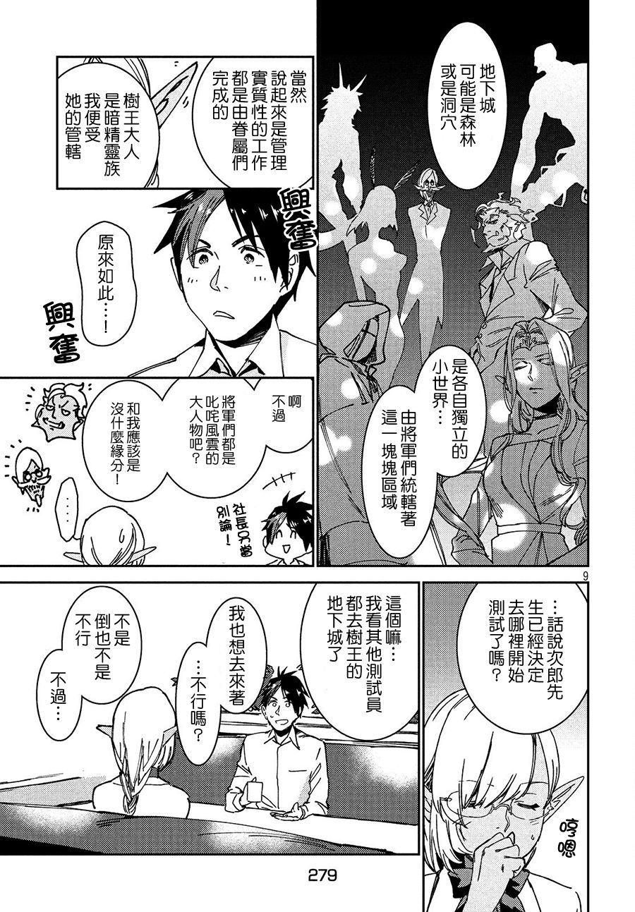 从异世界开始的业务拓展漫画,第7话4图