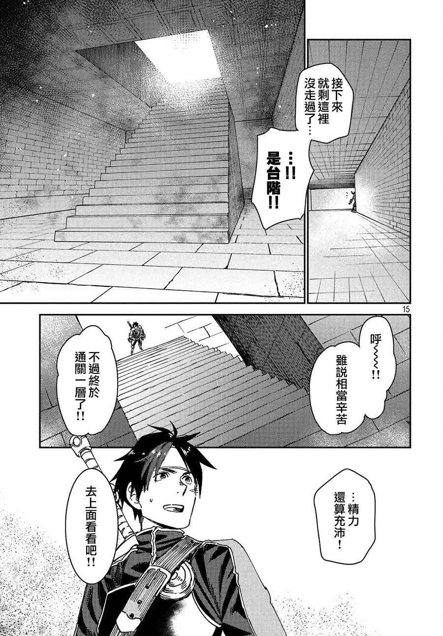 从异世界开始的业务拓展漫画,第7话5图