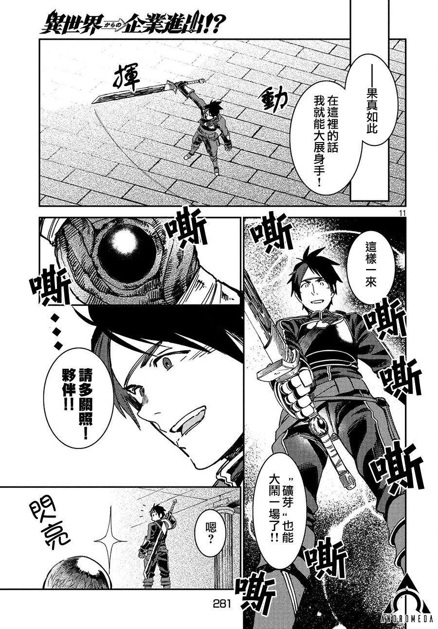 从异世界开始的业务拓展漫画,第7话1图