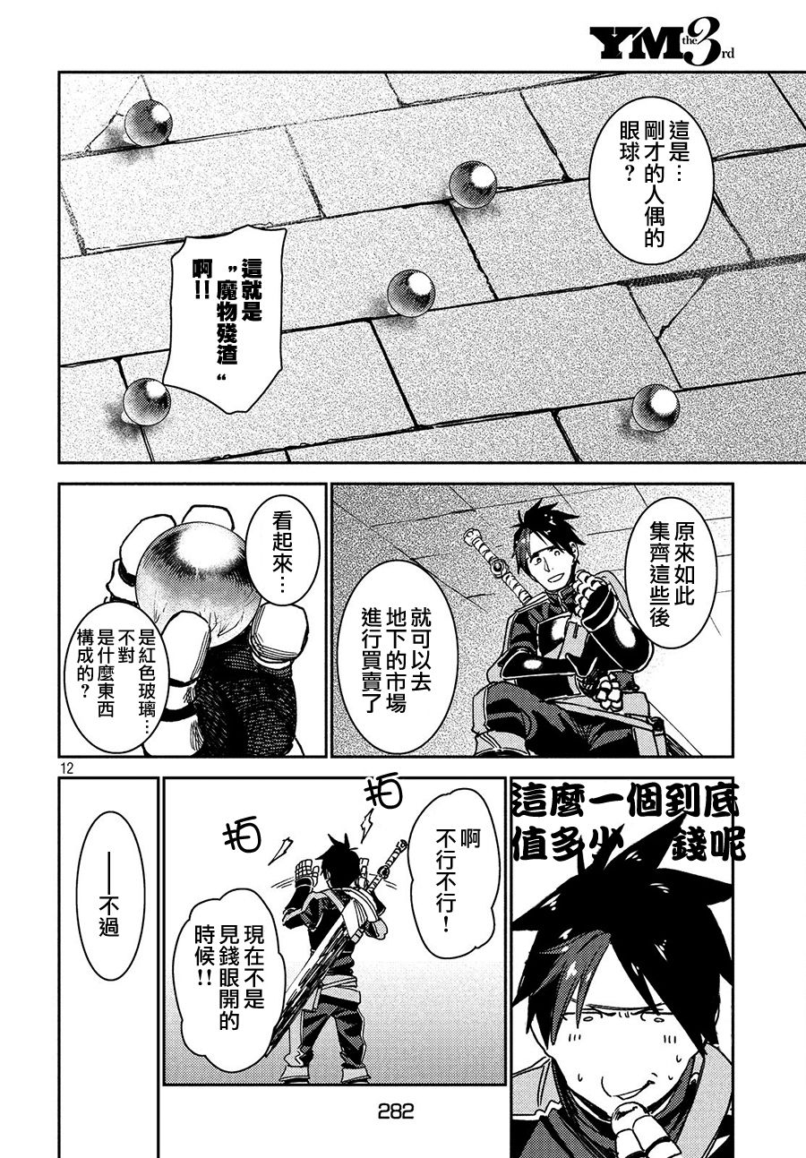 从异世界开始的业务拓展漫画,第7话2图